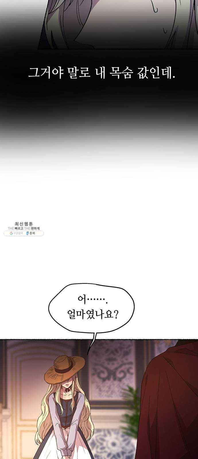 마른 가지에 바람처럼 34화 악시아스의 역병 (10) 66