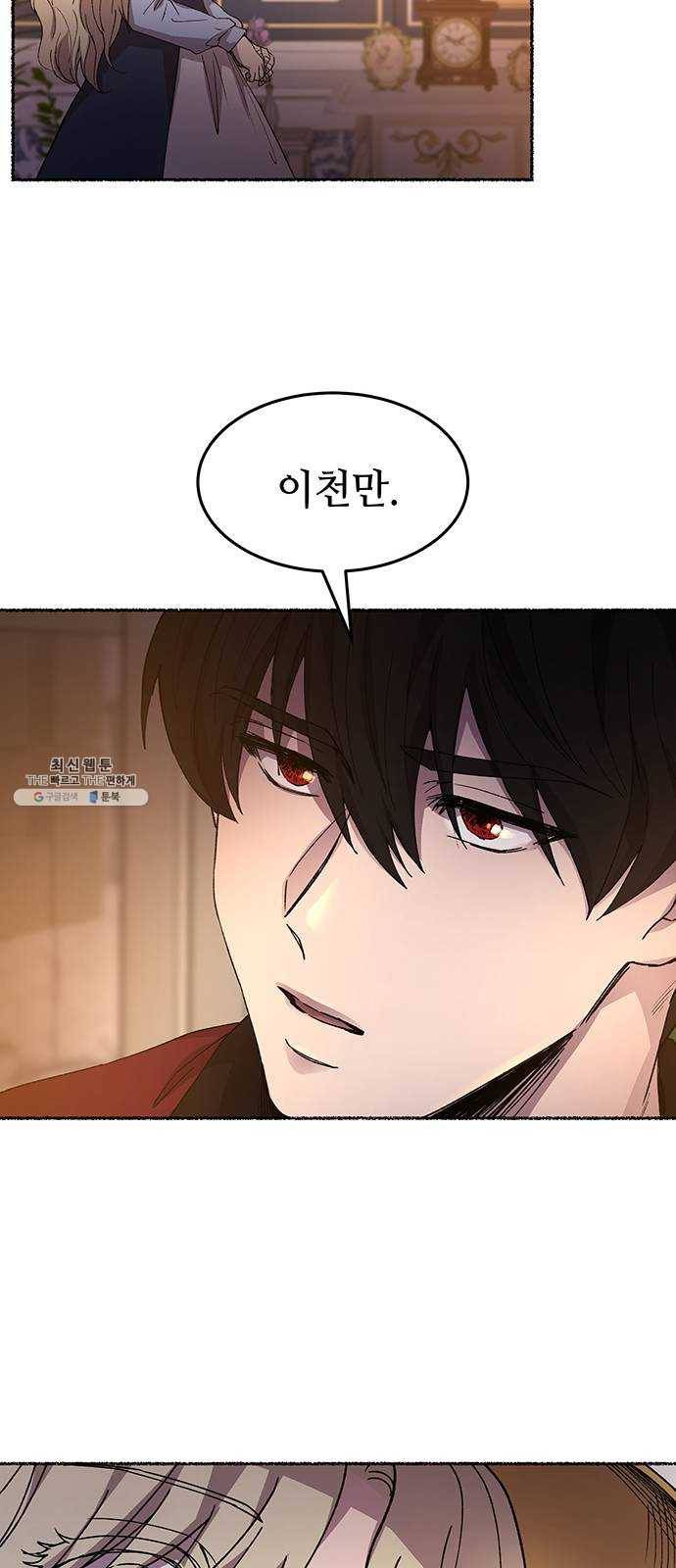 마른 가지에 바람처럼 34화 악시아스의 역병 (10) 68