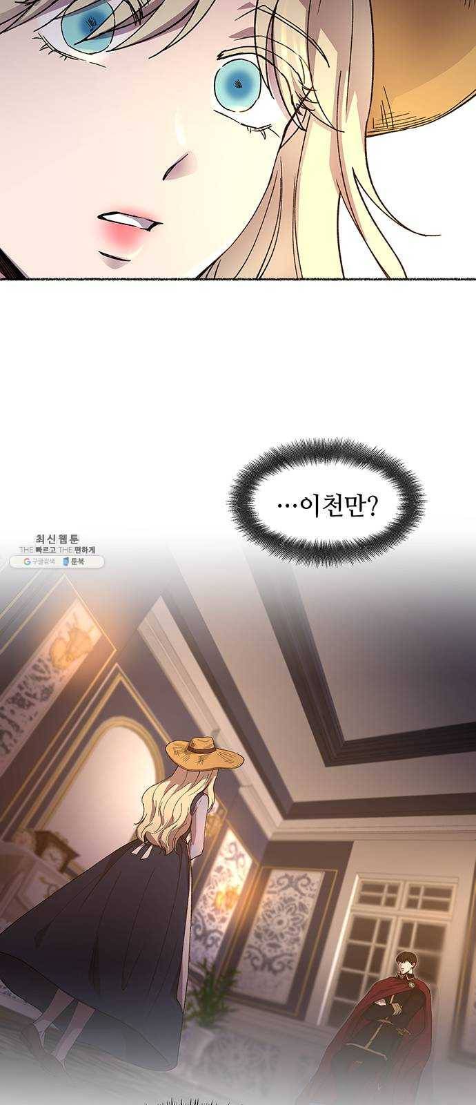 마른 가지에 바람처럼 34화 악시아스의 역병 (10) 69
