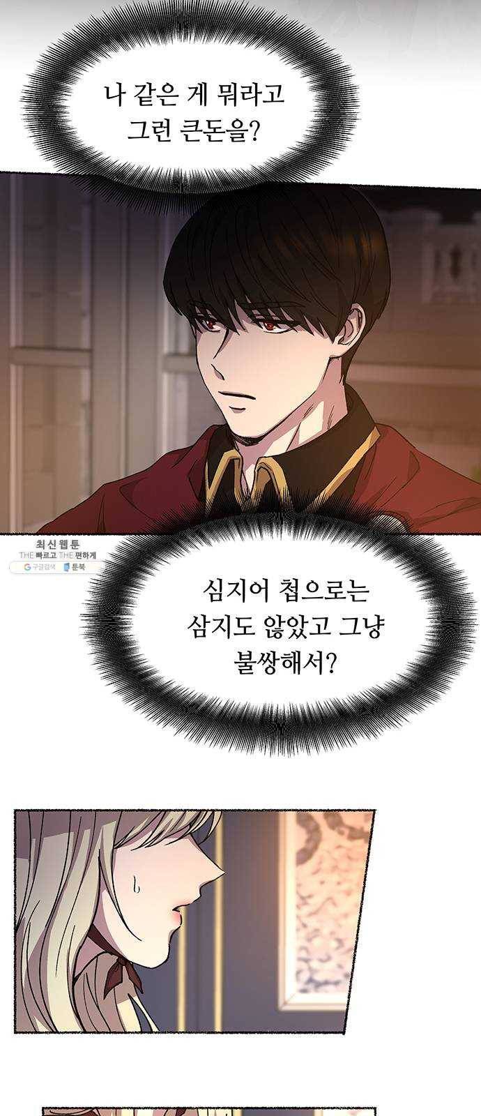 마른 가지에 바람처럼 34화 악시아스의 역병 (10) 70