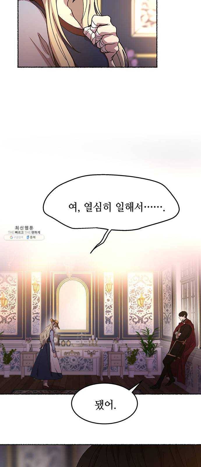마른 가지에 바람처럼 34화 악시아스의 역병 (10) 71