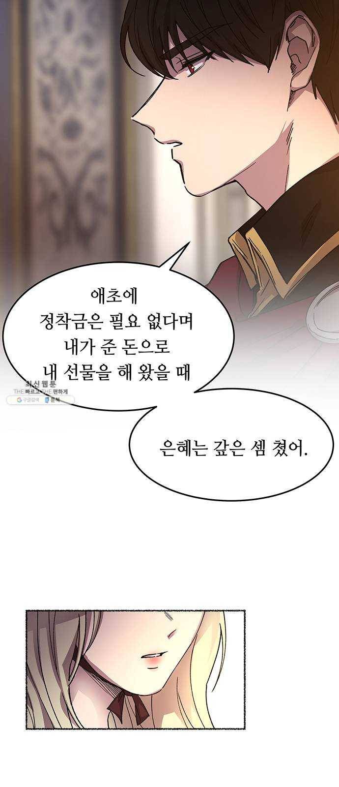 마른 가지에 바람처럼 34화 악시아스의 역병 (10) 72