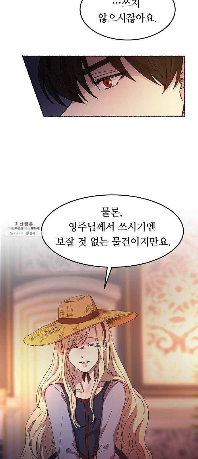 마른 가지에 바람처럼 34화 악시아스의 역병 (10) 74