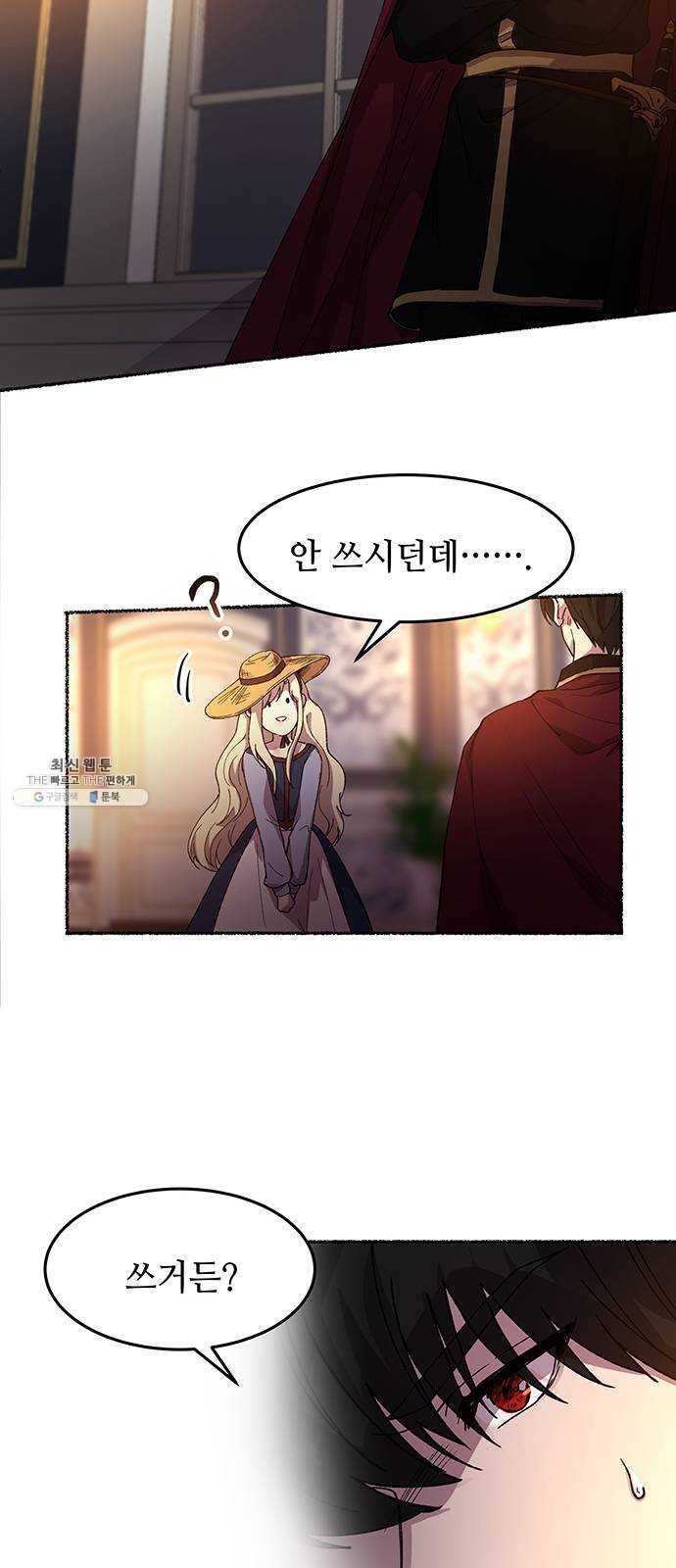 마른 가지에 바람처럼 34화 악시아스의 역병 (10) 76