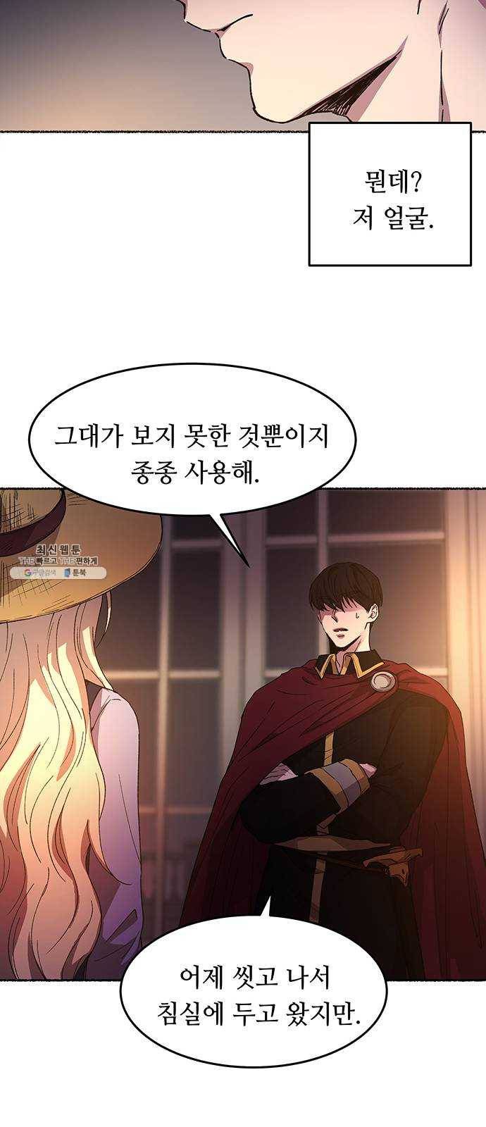 마른 가지에 바람처럼 34화 악시아스의 역병 (10) 78