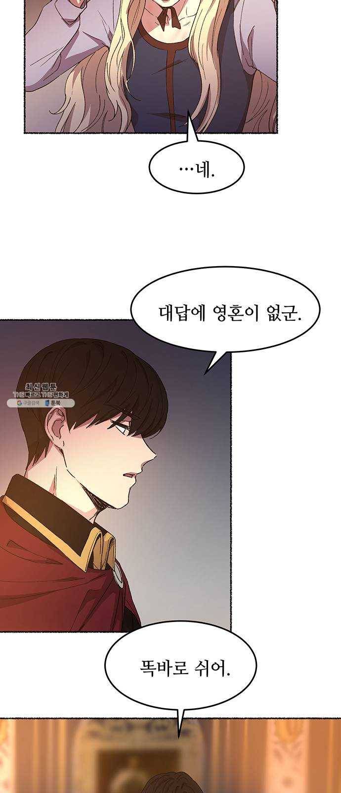 마른 가지에 바람처럼 34화 악시아스의 역병 (10) 81