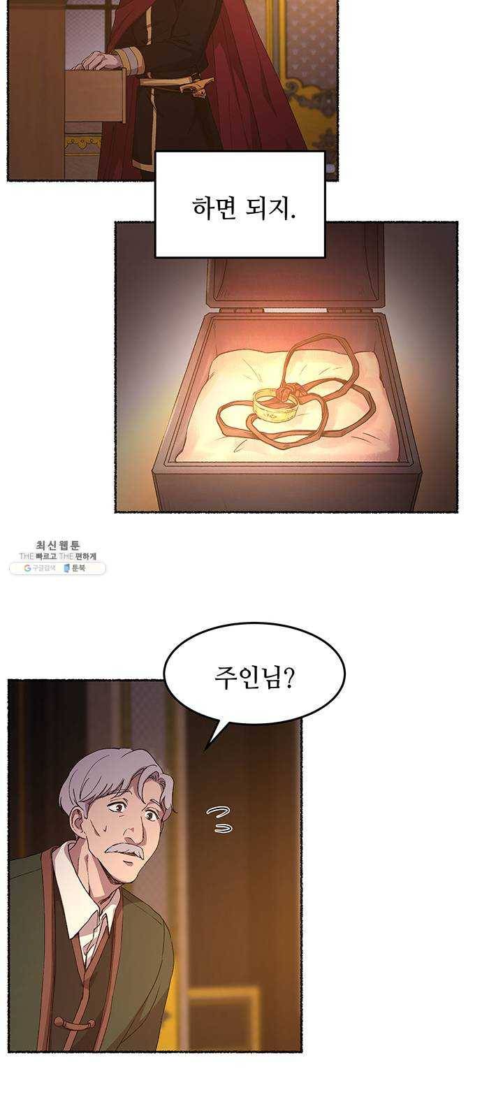 마른 가지에 바람처럼 34화 악시아스의 역병 (10) 85