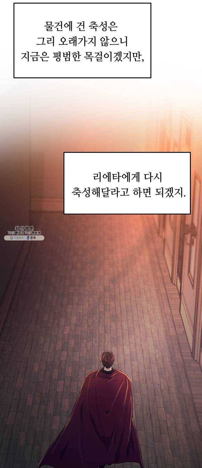 마른 가지에 바람처럼 34화 악시아스의 역병 (10) 87