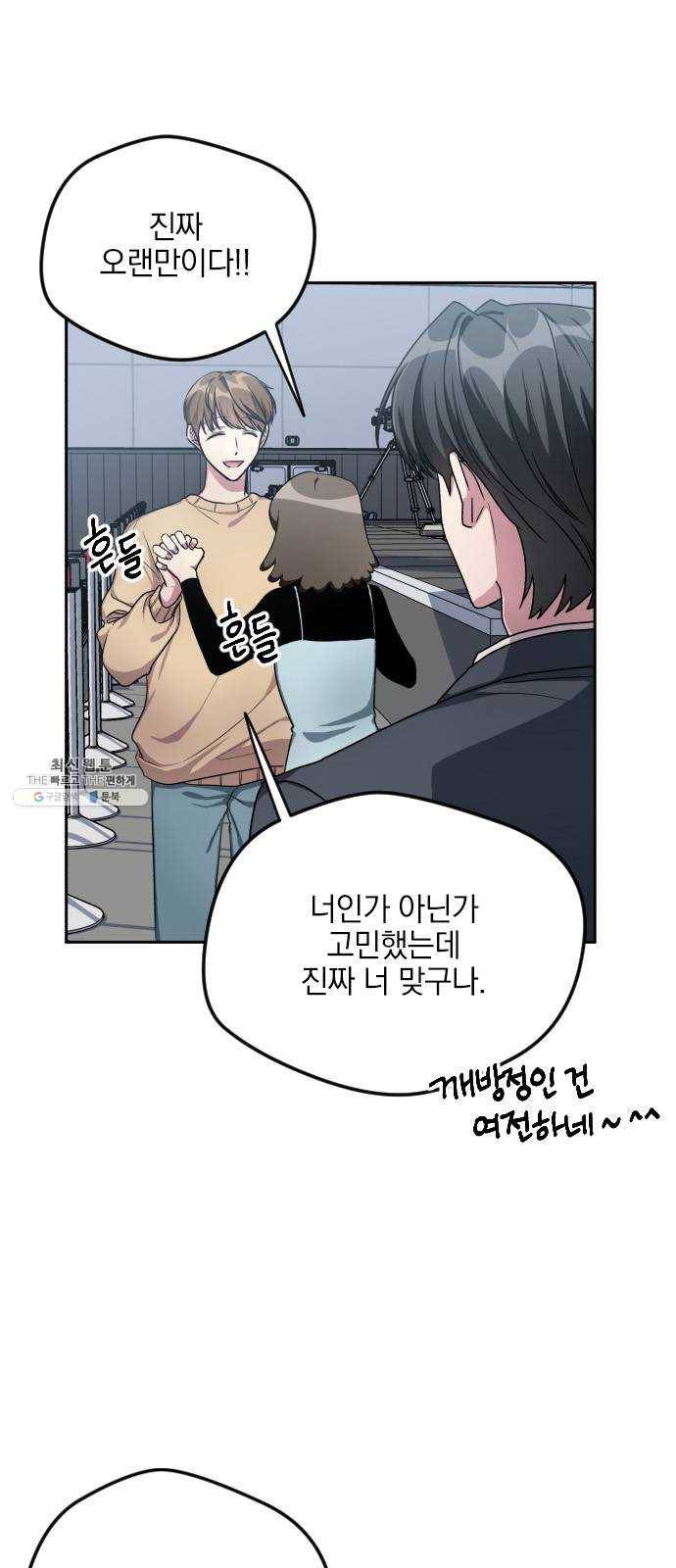 속보입니다 32화 3