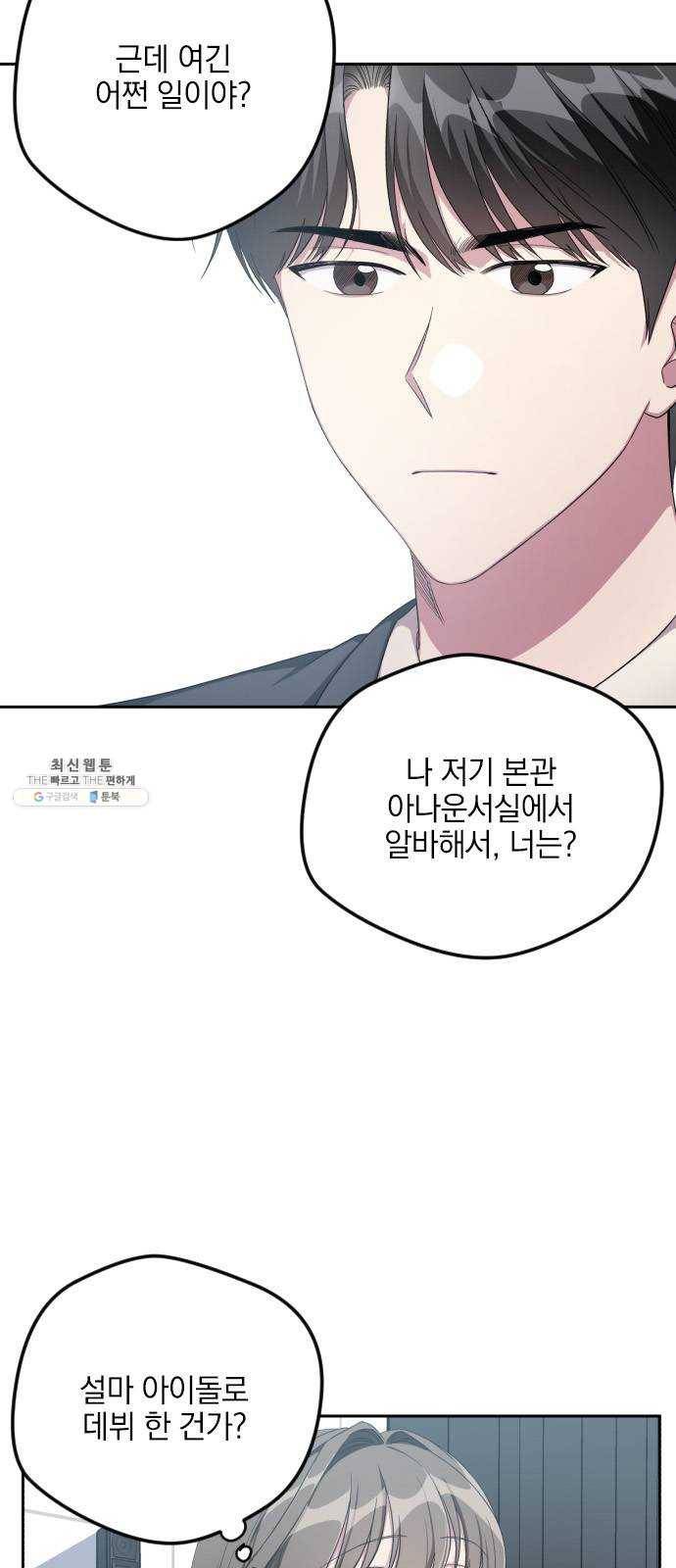 속보입니다 32화 4