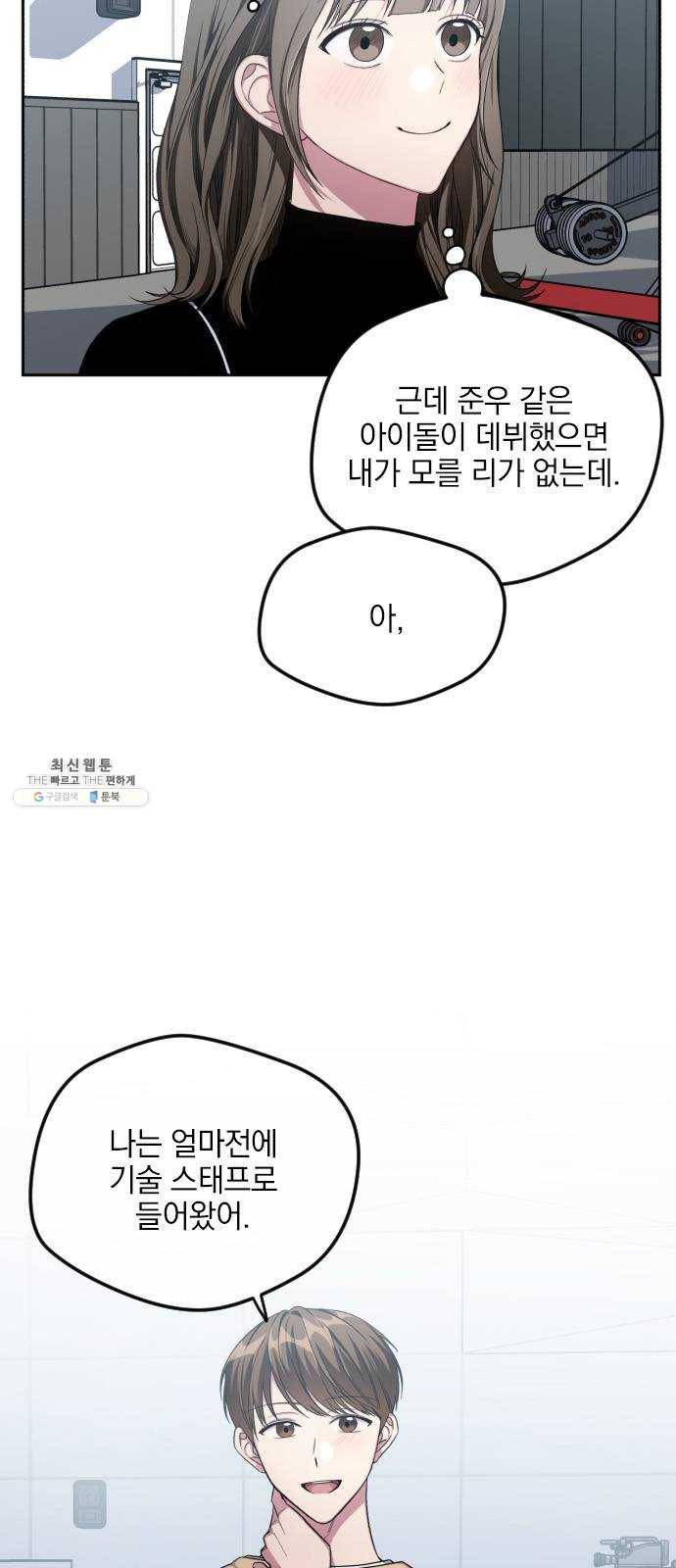 속보입니다 32화 5