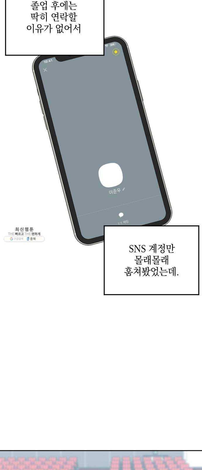 속보입니다 32화 8
