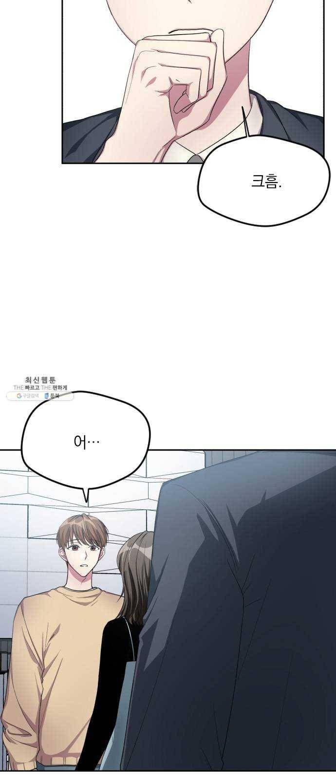속보입니다 32화 10