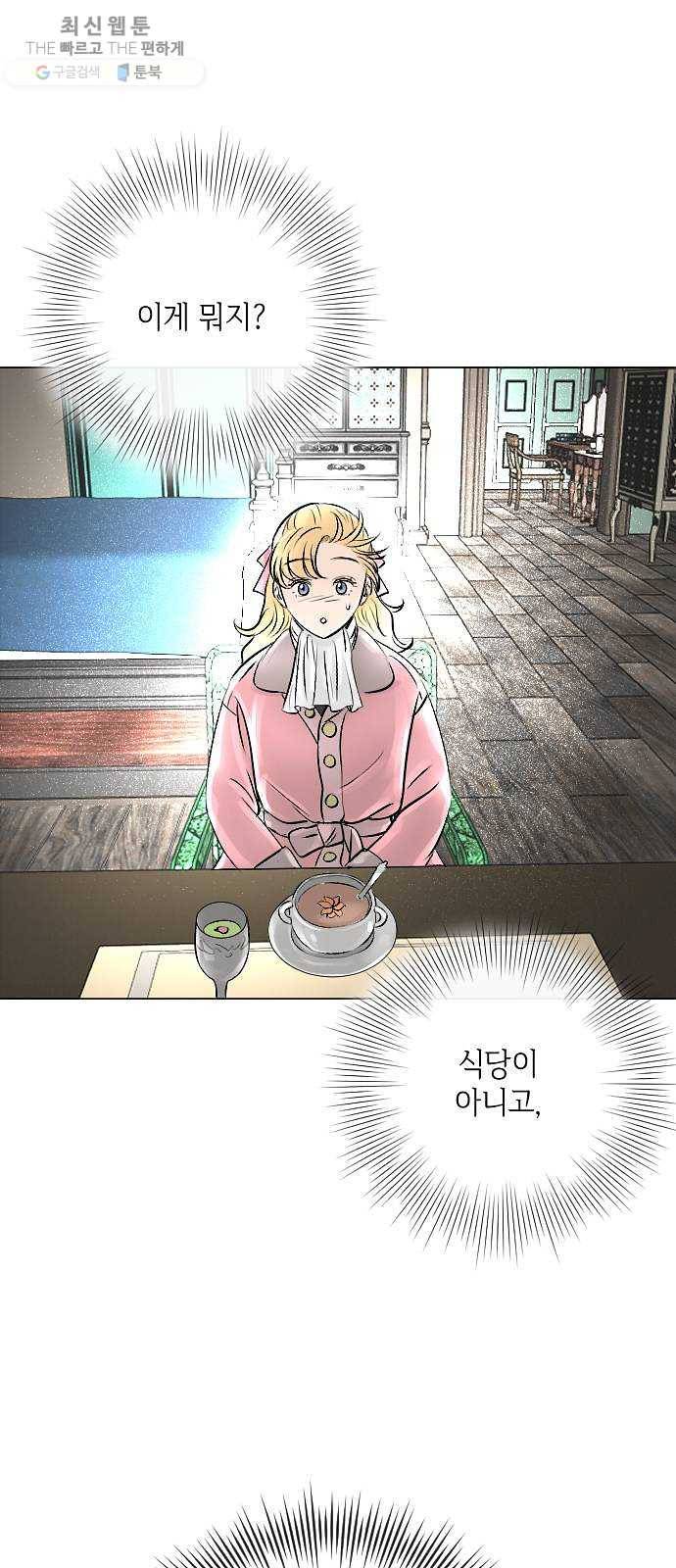 엔딩 후 서브남을 주웠다 19화 5