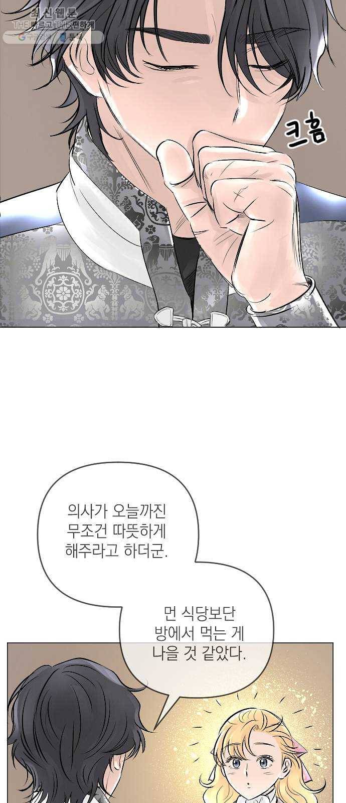 엔딩 후 서브남을 주웠다 19화 7