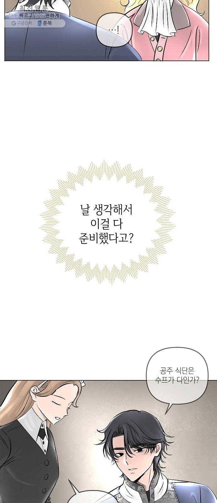 엔딩 후 서브남을 주웠다 19화 8