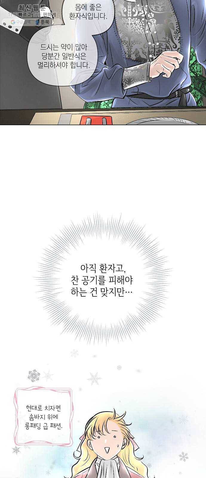 엔딩 후 서브남을 주웠다 19화 9