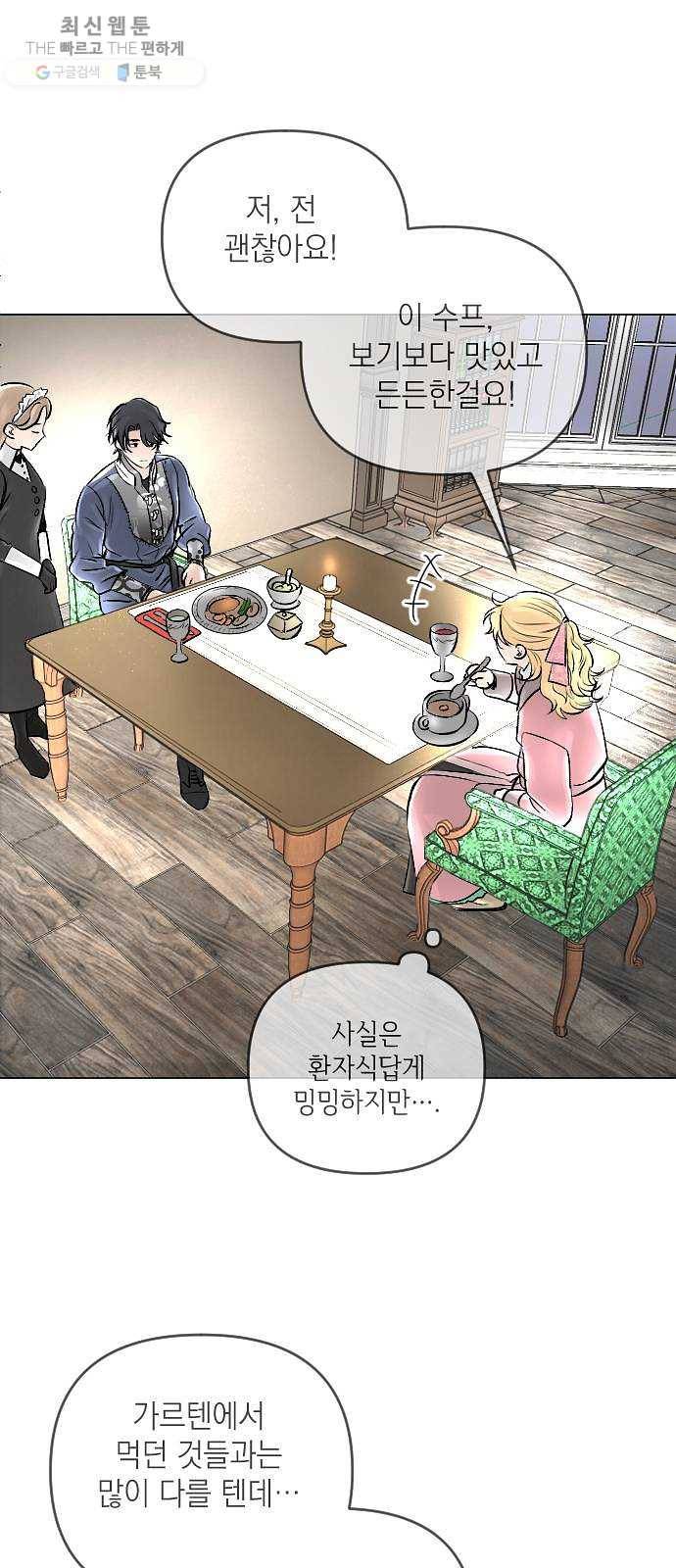 엔딩 후 서브남을 주웠다 19화 11