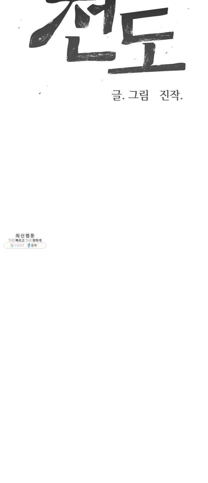 천도 57화 8