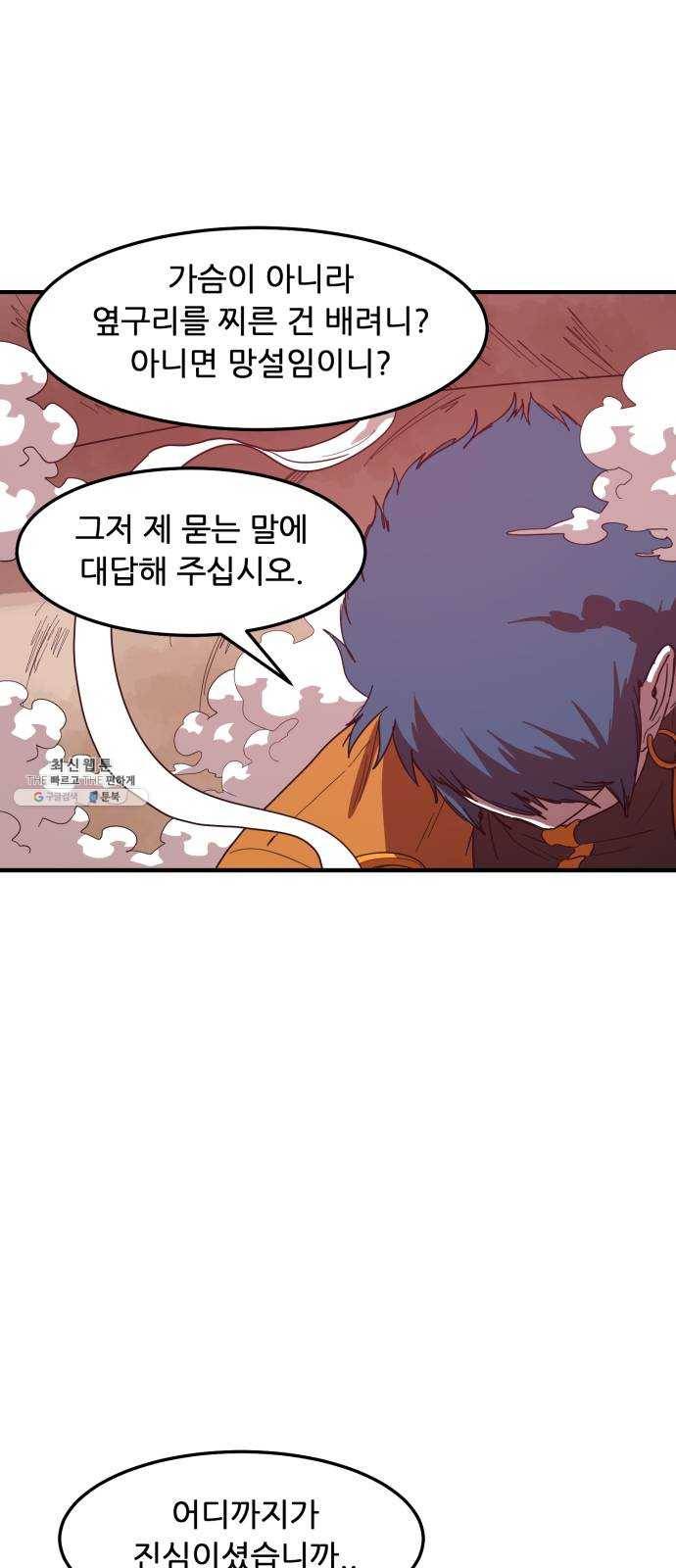 천도 57화 38