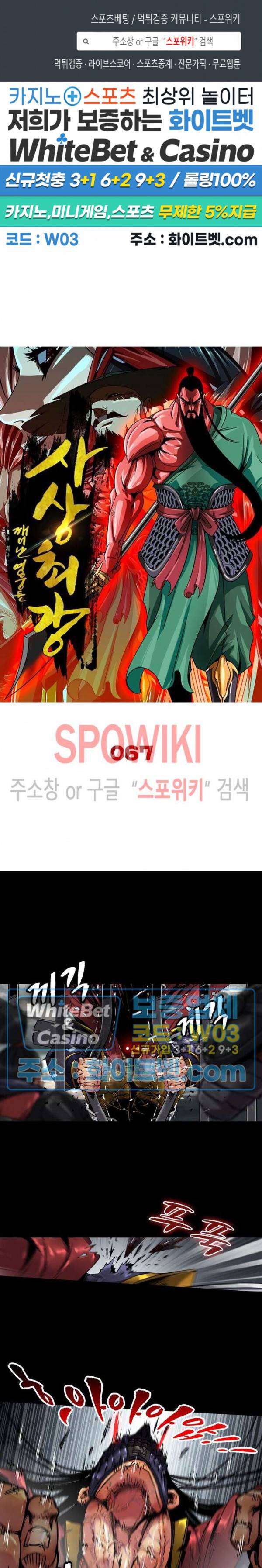 사상최강:깨어난 영웅들 67화 1