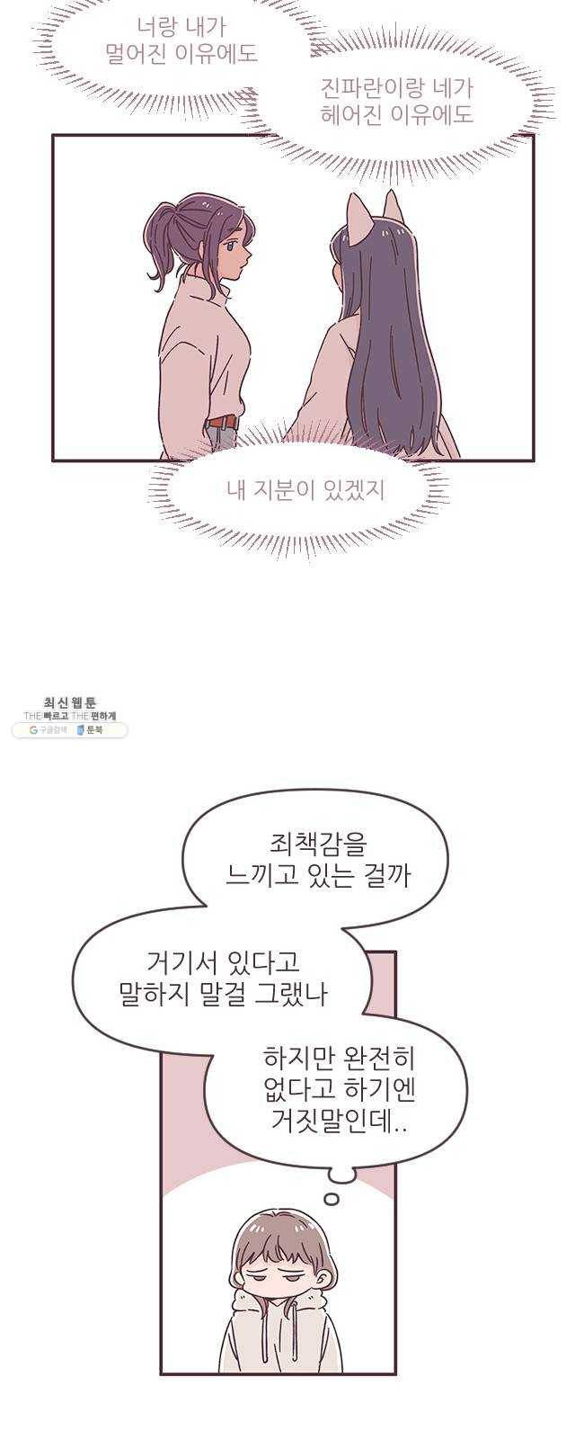 각자의 디데이 43화 3