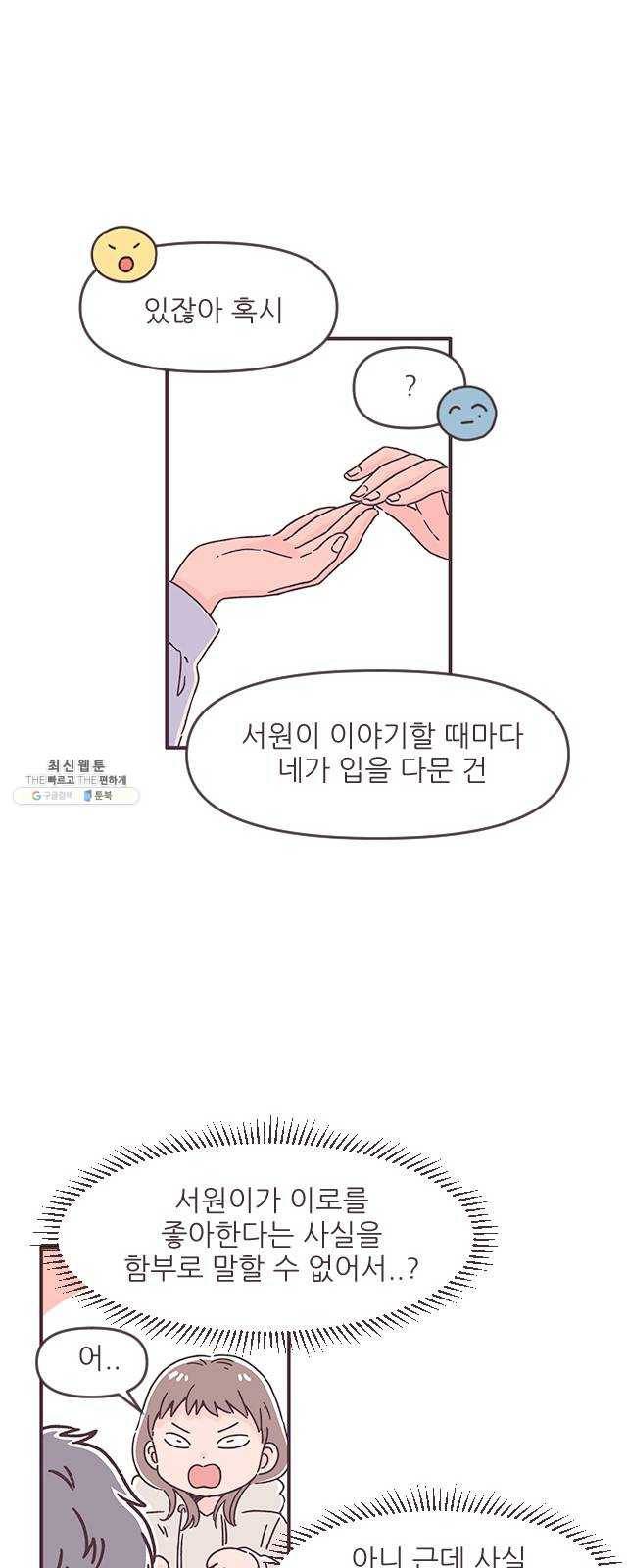각자의 디데이 43화 5