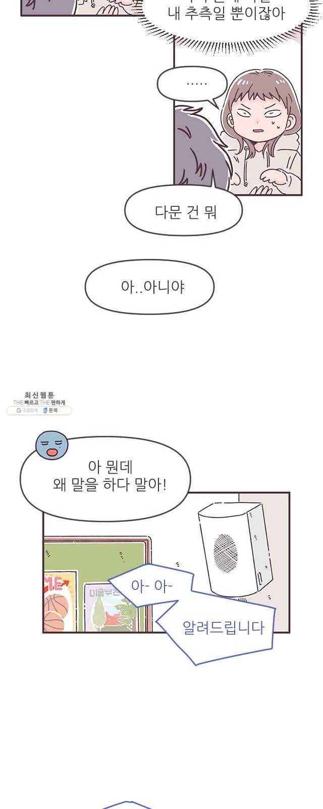각자의 디데이 43화 6