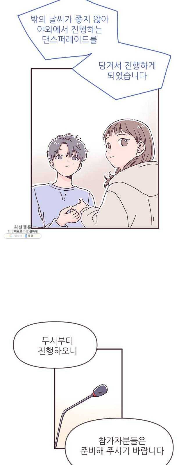 각자의 디데이 43화 7