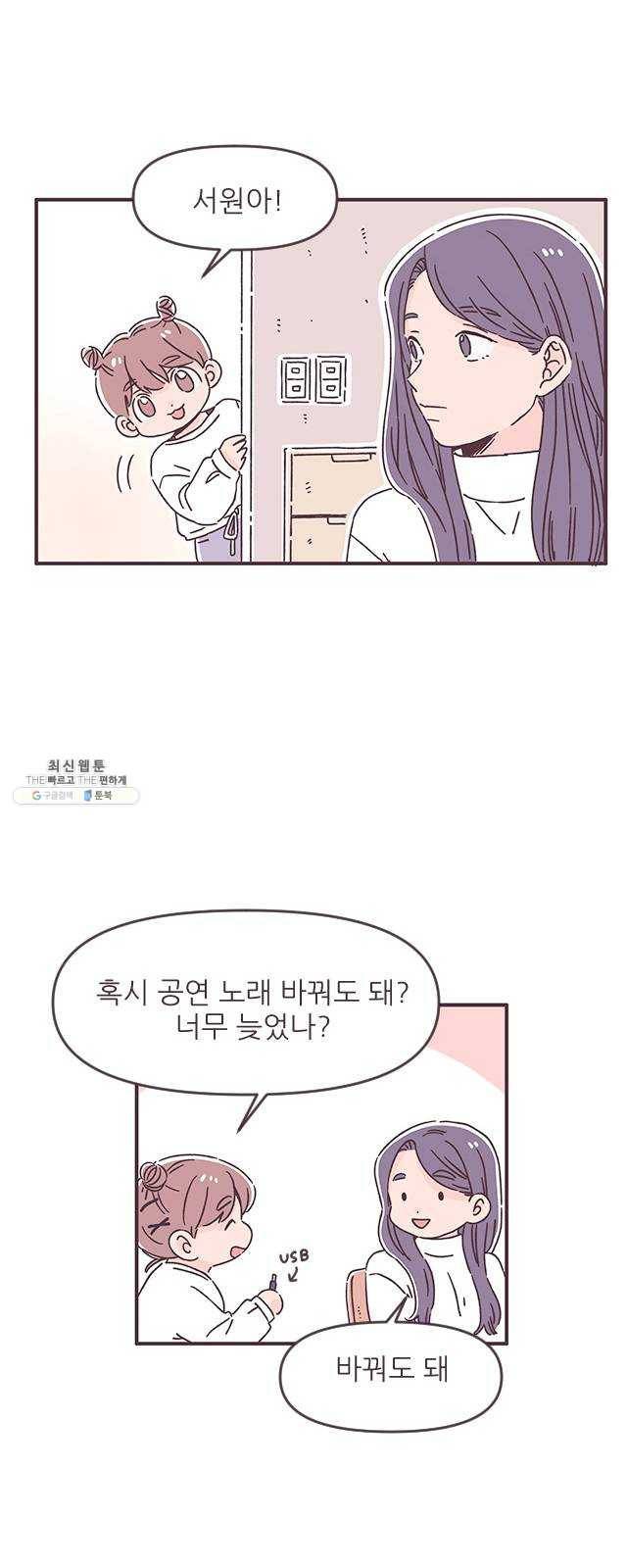 각자의 디데이 43화 9
