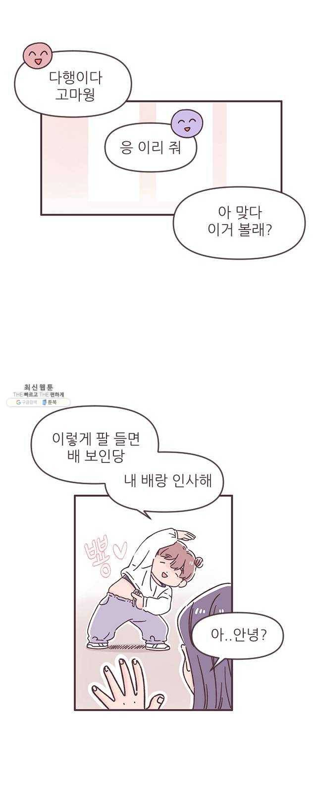 각자의 디데이 43화 10