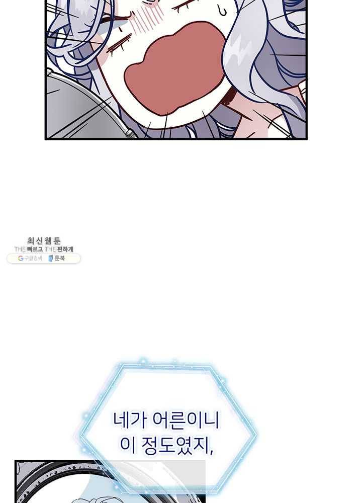 계모인데, 딸이 너무 귀여워 24화 4