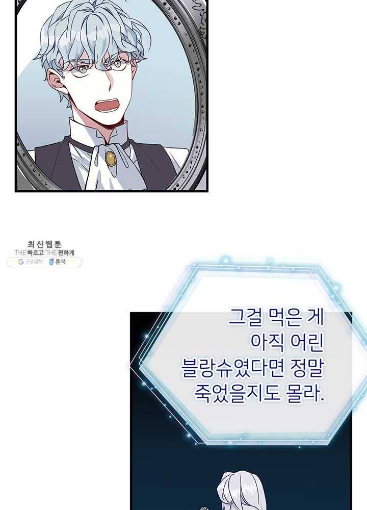 계모인데, 딸이 너무 귀여워 24화 5