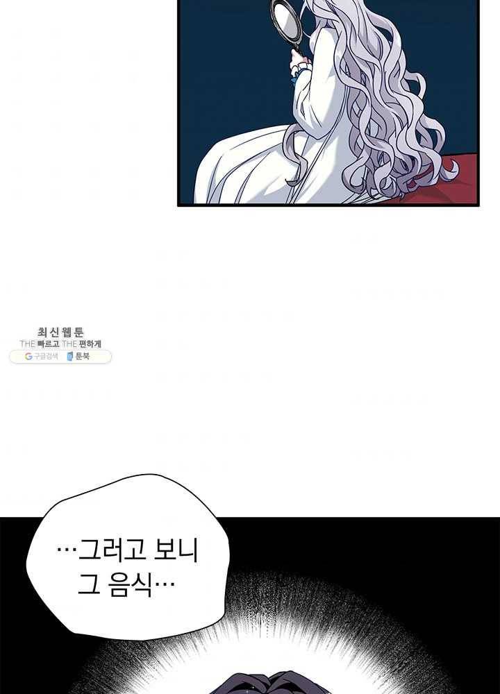 계모인데, 딸이 너무 귀여워 24화 6