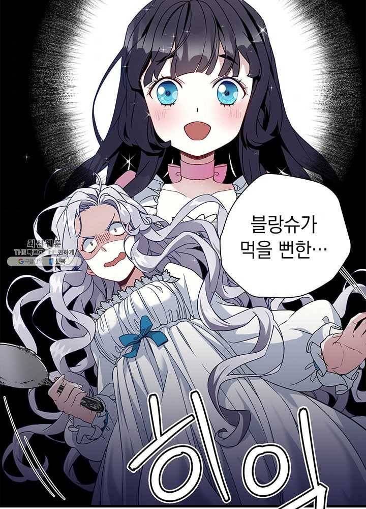 계모인데, 딸이 너무 귀여워 24화 7