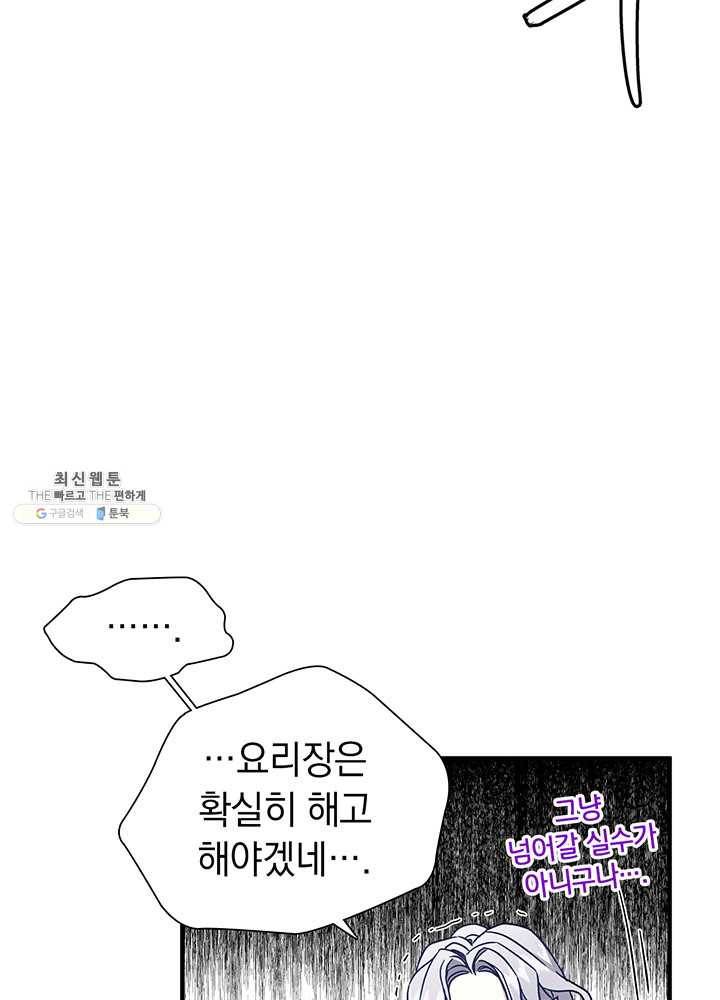 계모인데, 딸이 너무 귀여워 24화 8