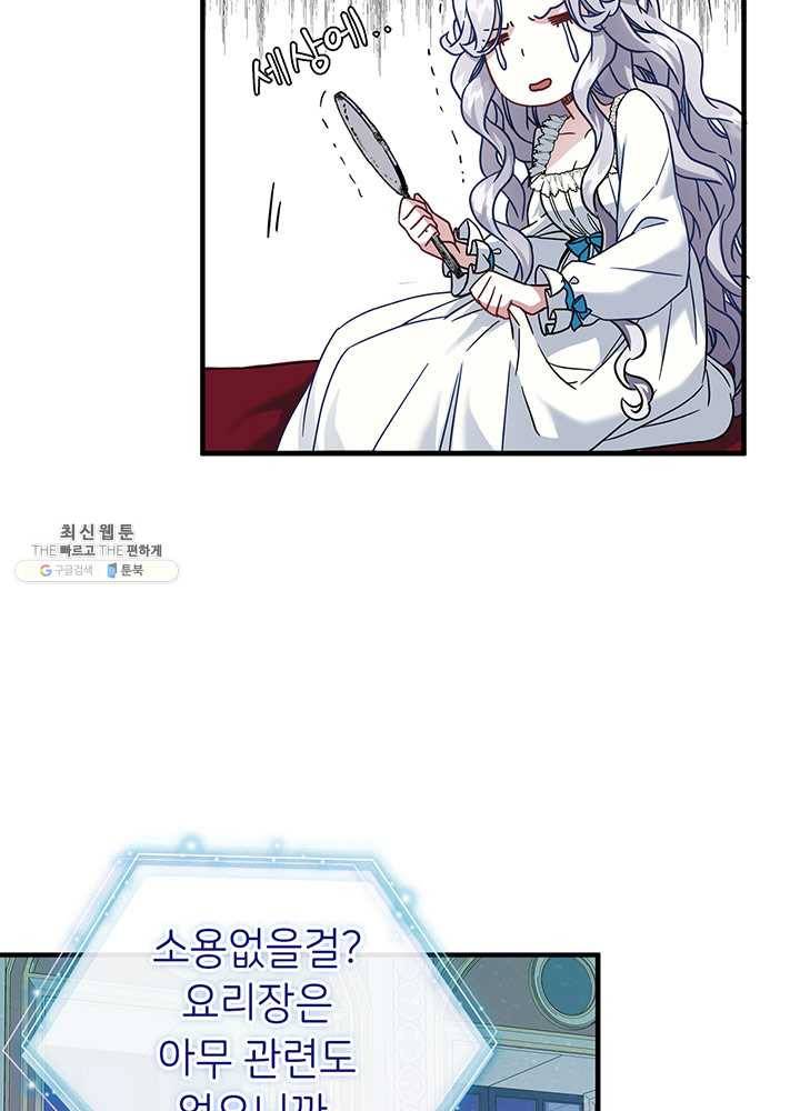 계모인데, 딸이 너무 귀여워 24화 9