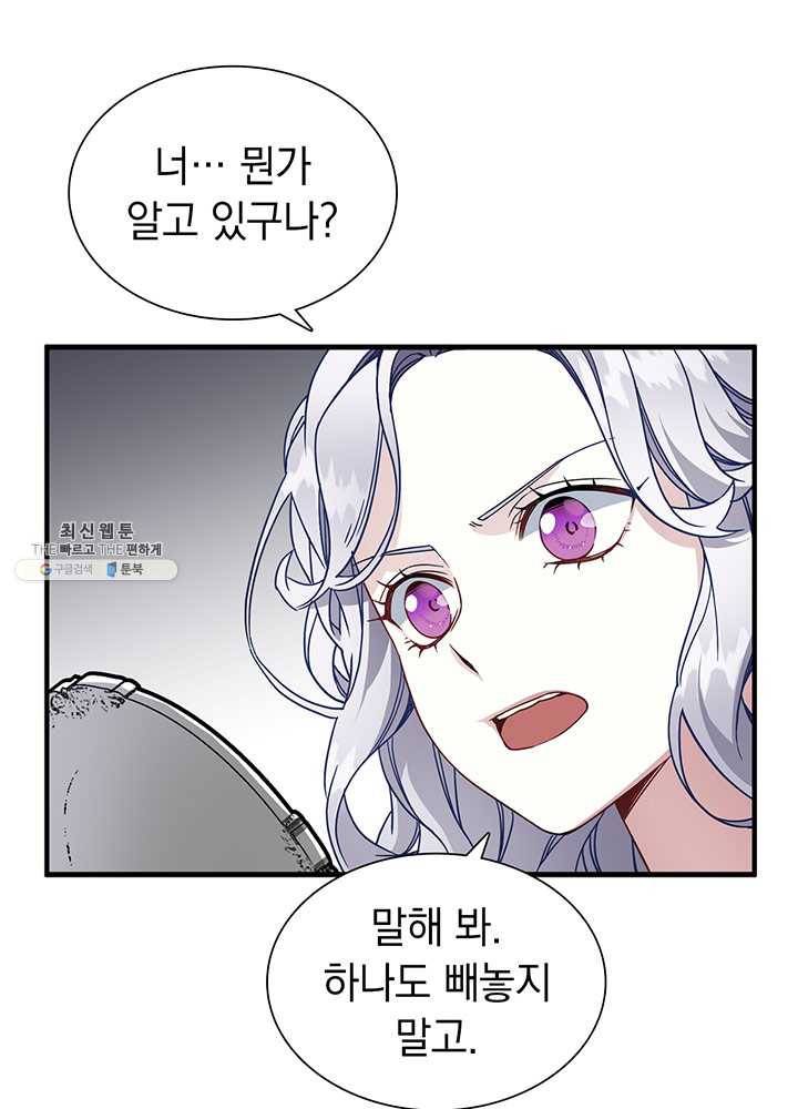계모인데, 딸이 너무 귀여워 24화 11