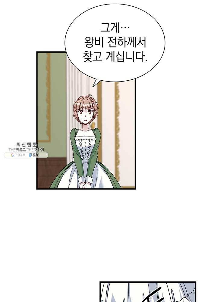 계모인데, 딸이 너무 귀여워 24화 19