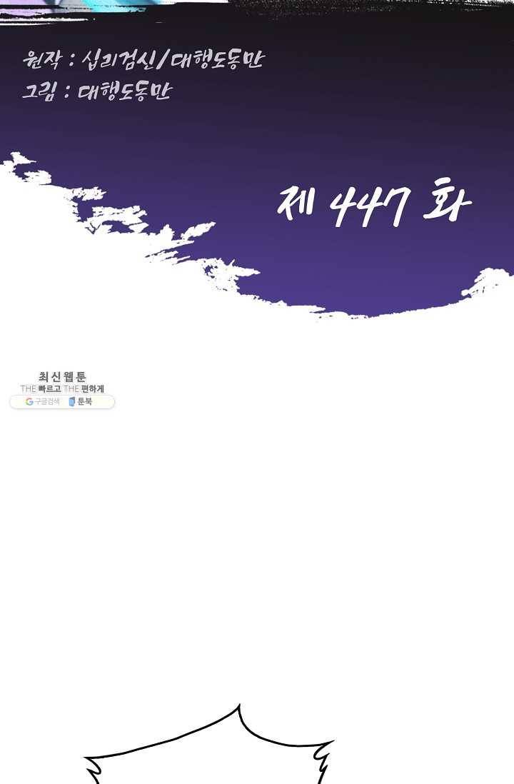 다시 한번 최강 신선으로 447화 2