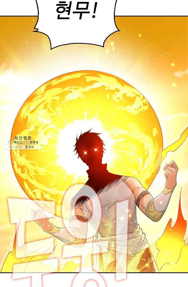다시 한번 최강 신선으로 447화 3
