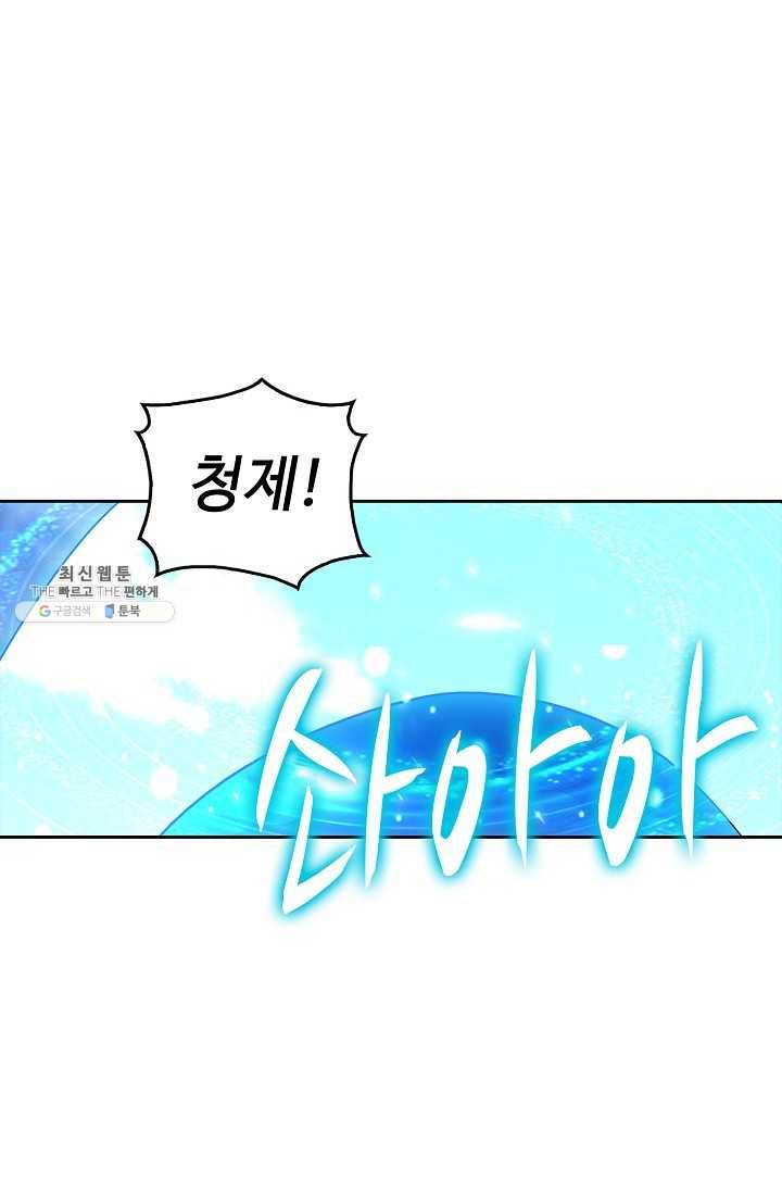 다시 한번 최강 신선으로 447화 7