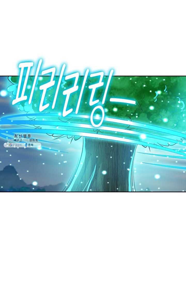 다시 한번 최강 신선으로 447화 8
