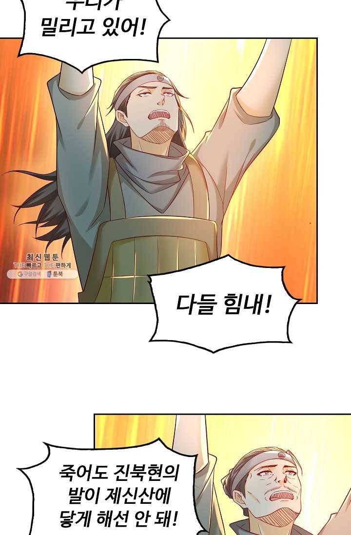다시 한번 최강 신선으로 447화 13