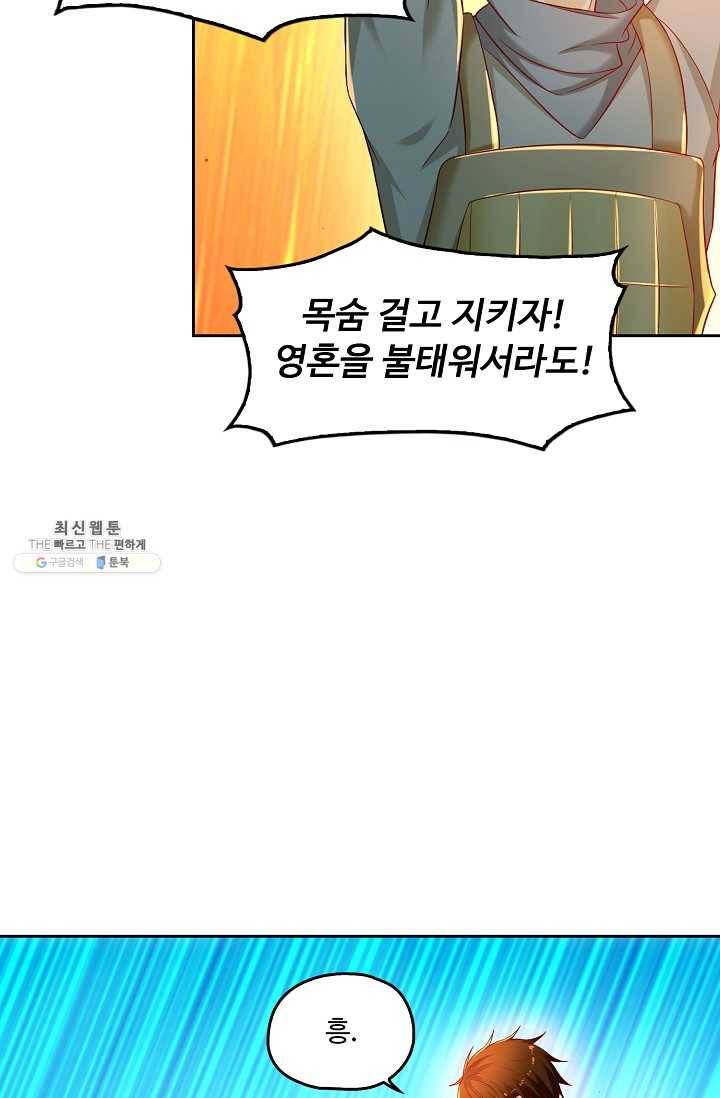 다시 한번 최강 신선으로 447화 14