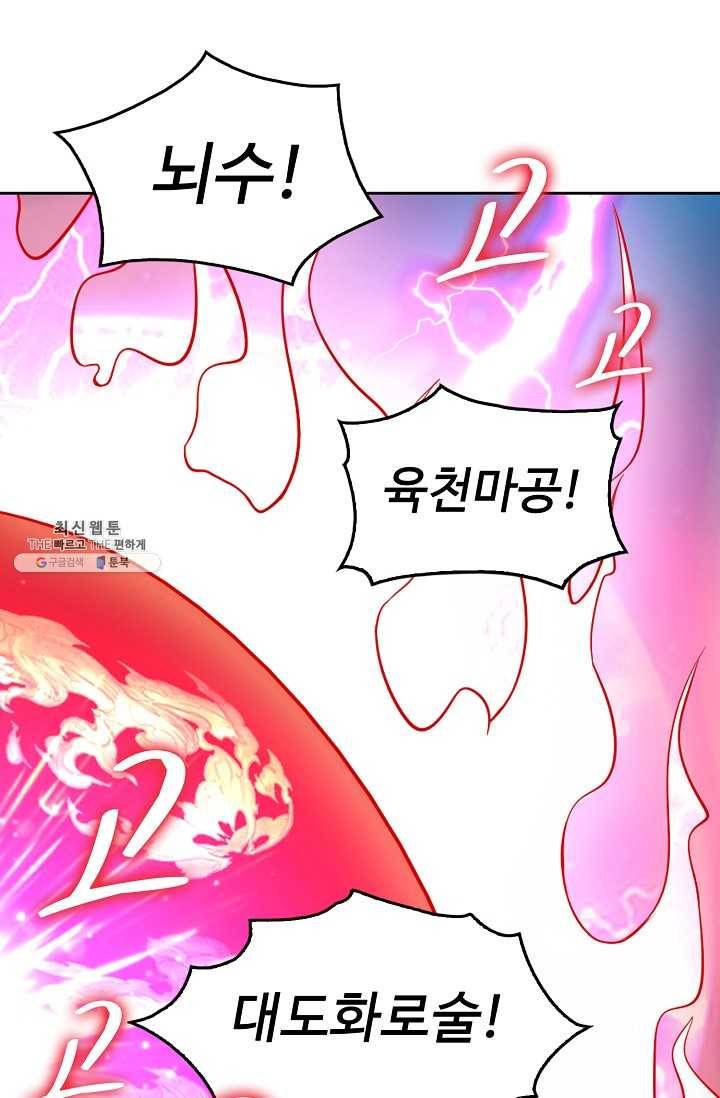 다시 한번 최강 신선으로 447화 16