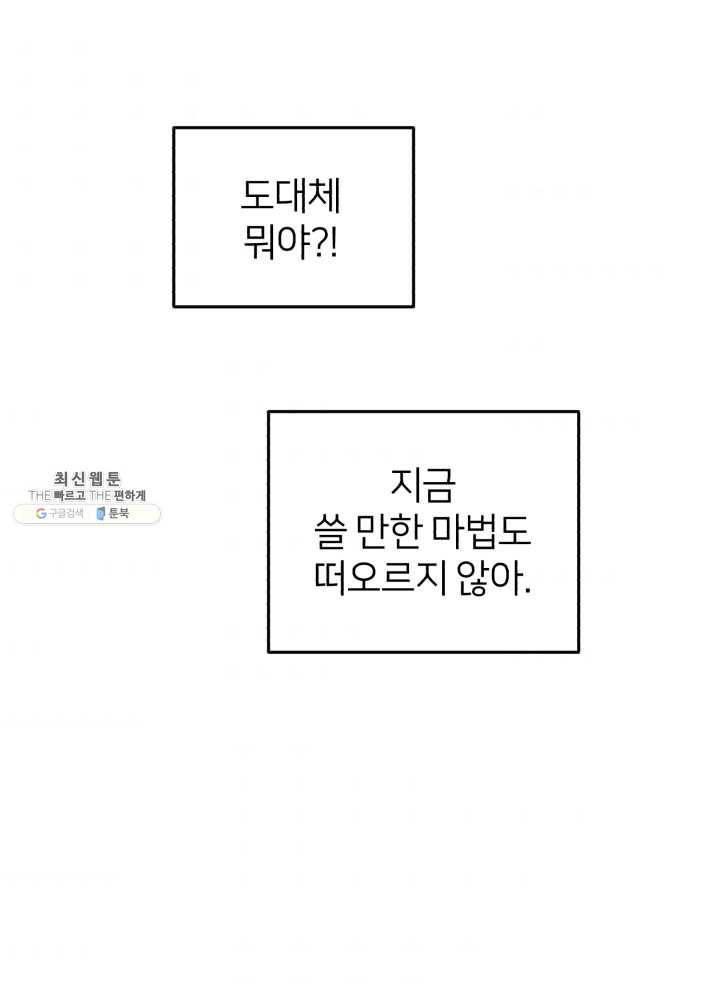 정령왕의 딸 60화 (시즌2) 3