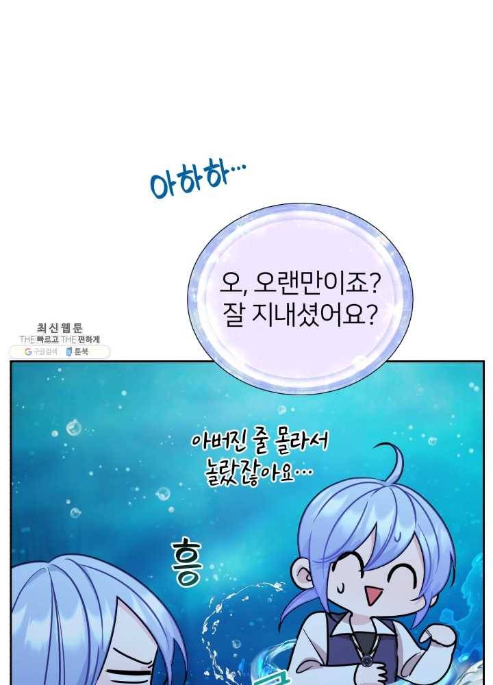 정령왕의 딸 60화 (시즌2) 11