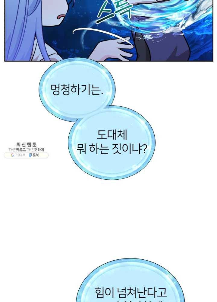 정령왕의 딸 60화 (시즌2) 12