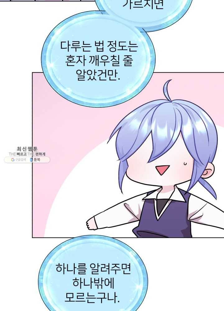 정령왕의 딸 60화 (시즌2) 14
